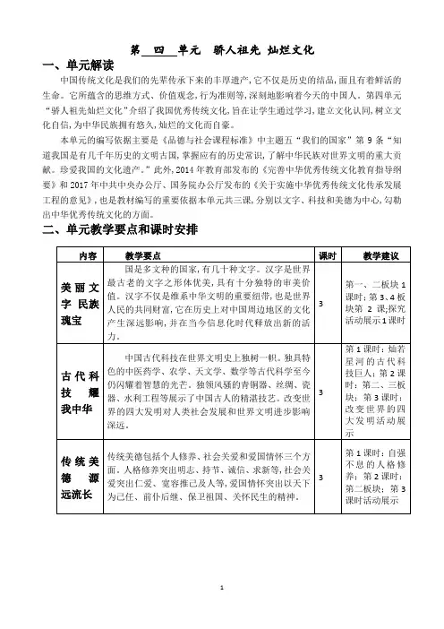 人教版《道德与法治》五年级上册第四单元教案