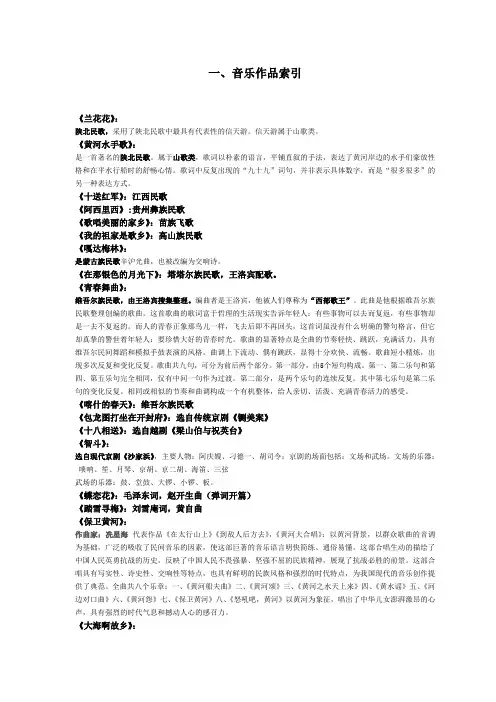 初三音乐会考资料