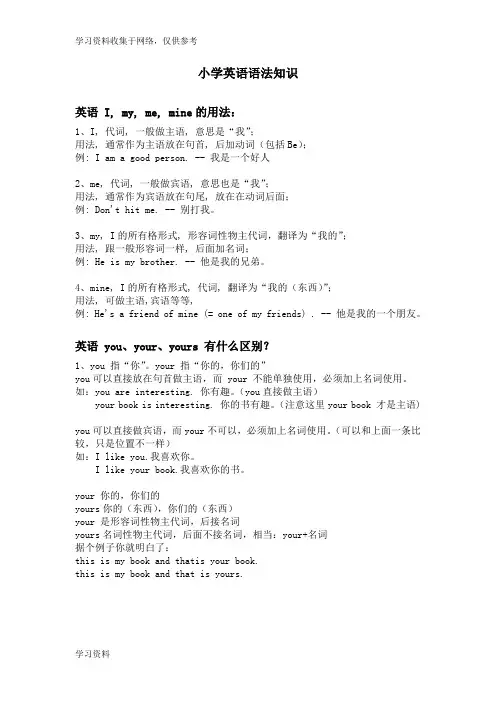小学英语语法知识 I、my、you、your、he、him、she、her、they、them、it、its各种区别用法