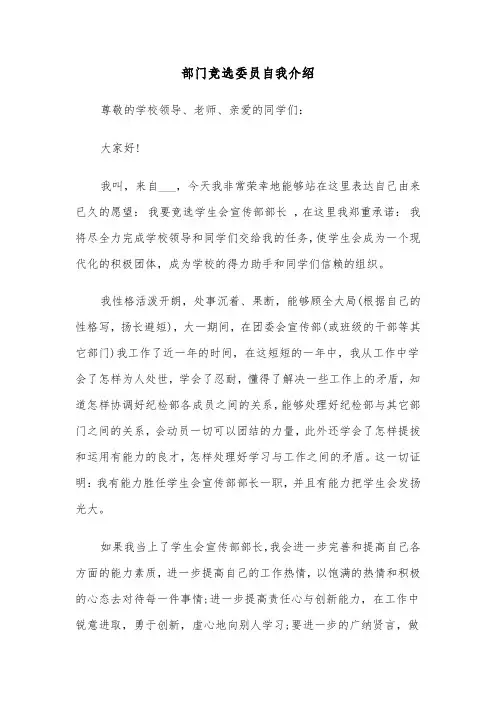 部门竞选委员自我介绍(四篇)