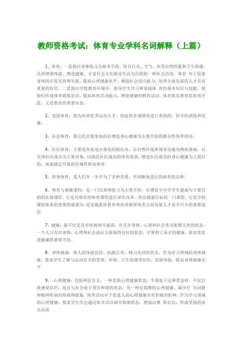 体育专业学科名词解释