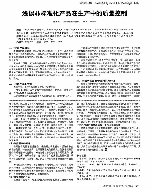 浅谈非标准化产品在生产中的质量控制