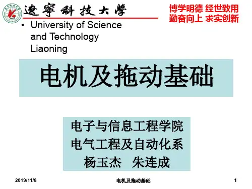 第五章  异步电动机的电力拖动