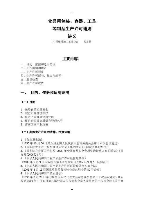 食品用包装、容器、工具生产许可通则讲义