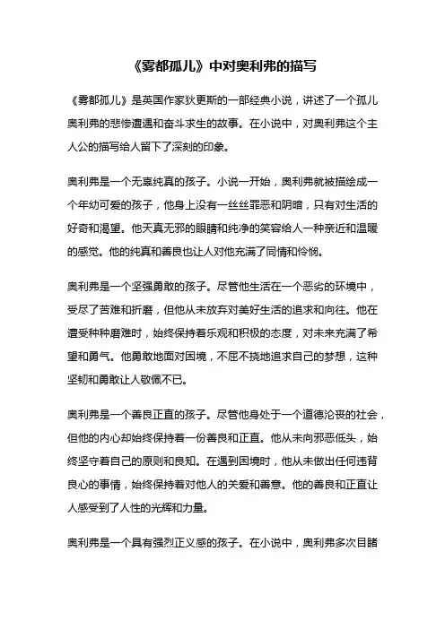 《雾都孤儿》中对奥利弗的描写