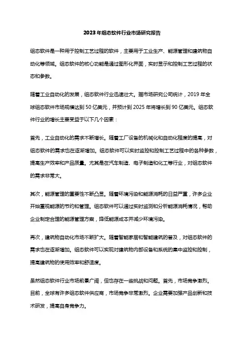 2023年组态软件行业市场研究报告