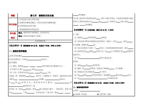 第七节植物的无性生殖学案济南版生物八年级上册