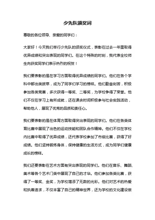 少先队颁奖词