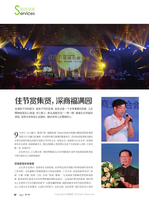 佳节赏集贤，深商福满园
