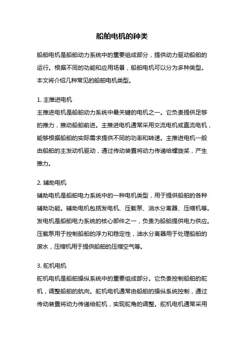 船舶电机的种类