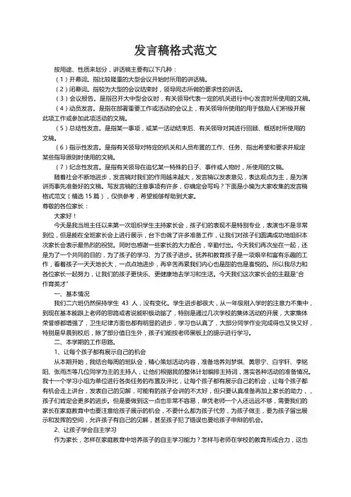 发言稿格式范文（精选15篇）