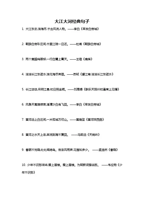 大江大河经典句子