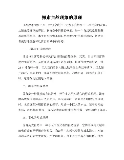 探索自然现象的原理