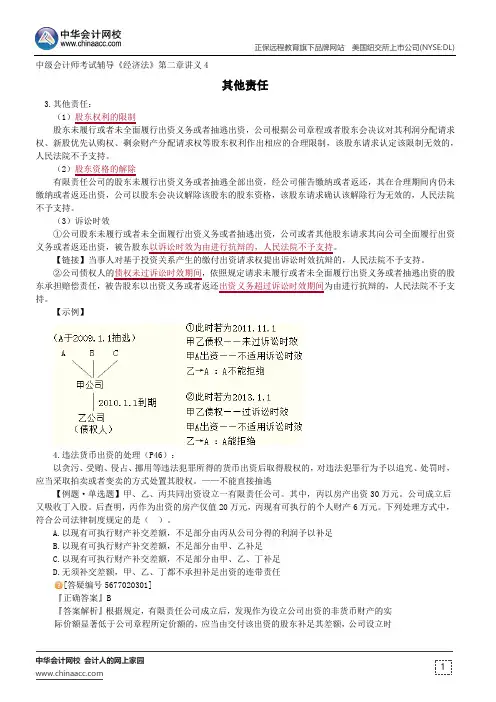 其他责任--中级会计师辅导《经济法》第二章讲义4