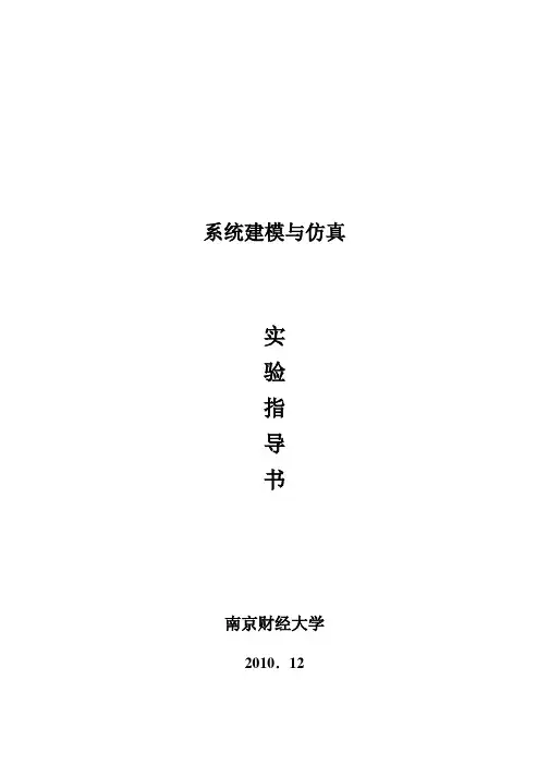 系统建模与仿真