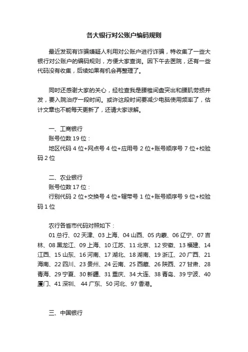 各大银行对公账户编码规则