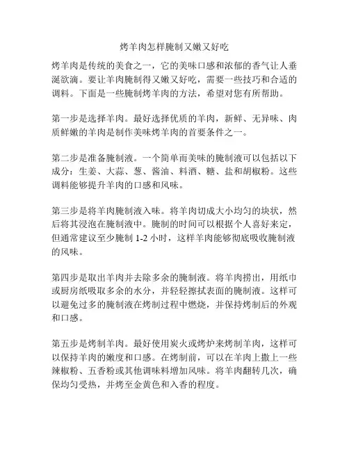 烤羊肉怎样腌制又嫩又好吃