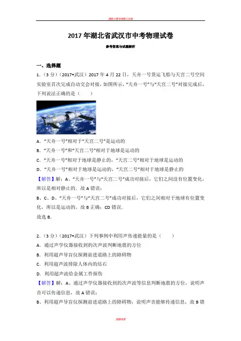 2017武汉物理中考试题