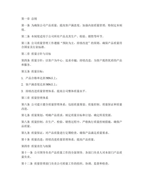 公司的质量控制管理制度