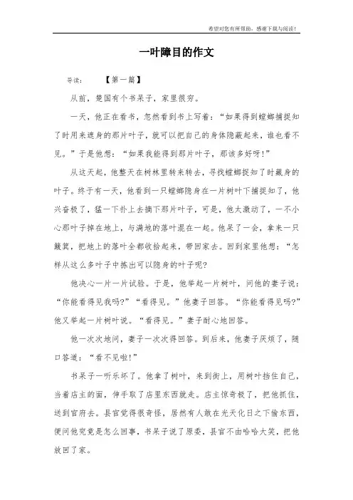 一叶障目的作文