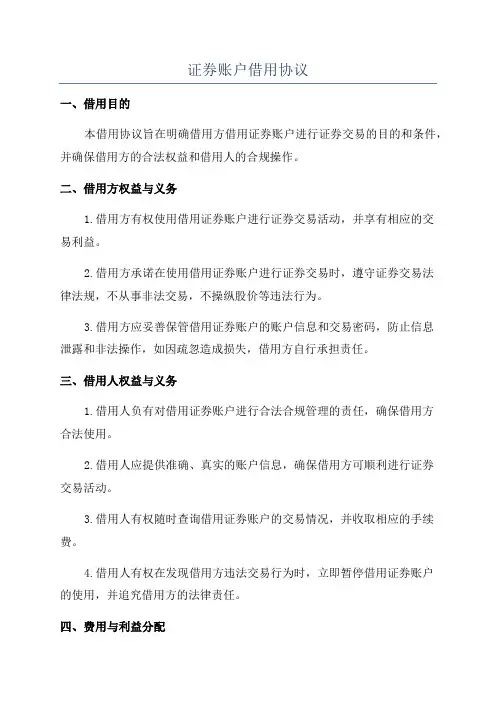 证券账户借用协议