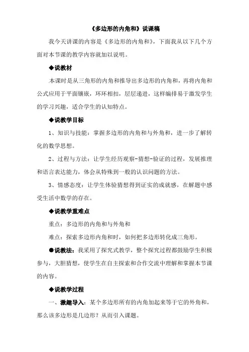 《多边形的内角和》说课稿