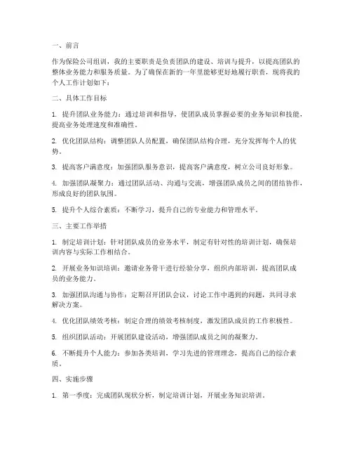 保险公司组训个人工作计划