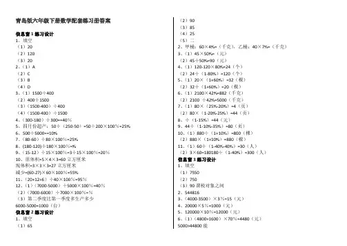 青岛版六年级下册数学配套练习册答案