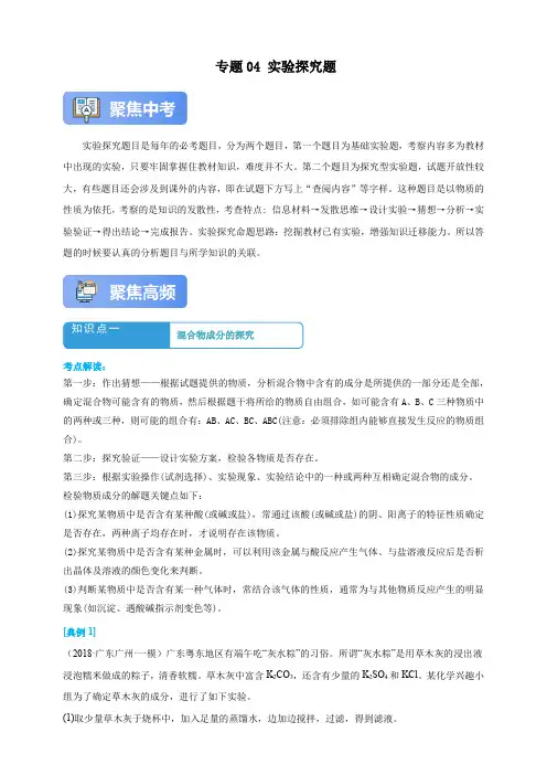 【名师导航2024】化学二轮专题解读与强化训练——专题04 实验探究题(学生版)