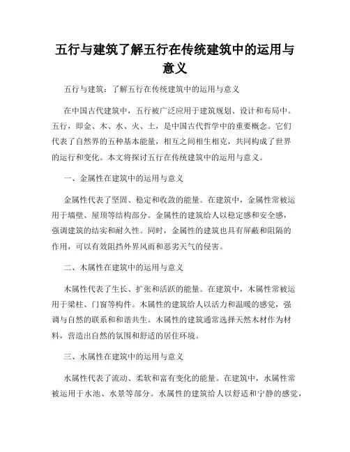 五行与建筑了解五行在传统建筑中的运用与意义