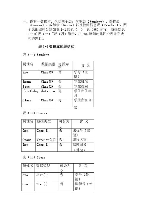 学生选课数据库SQL语句练习题