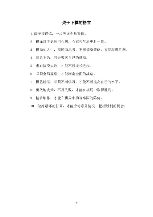 关于下棋的格言