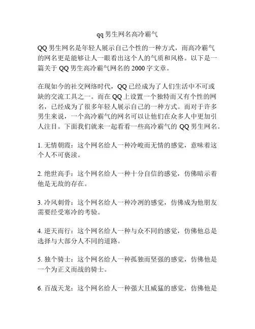 qq男生网名高冷霸气