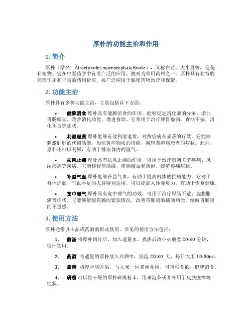 厚朴的功能主治和作用
