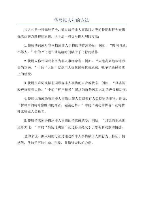 仿写拟人句的方法