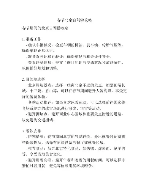 春节北京自驾游攻略