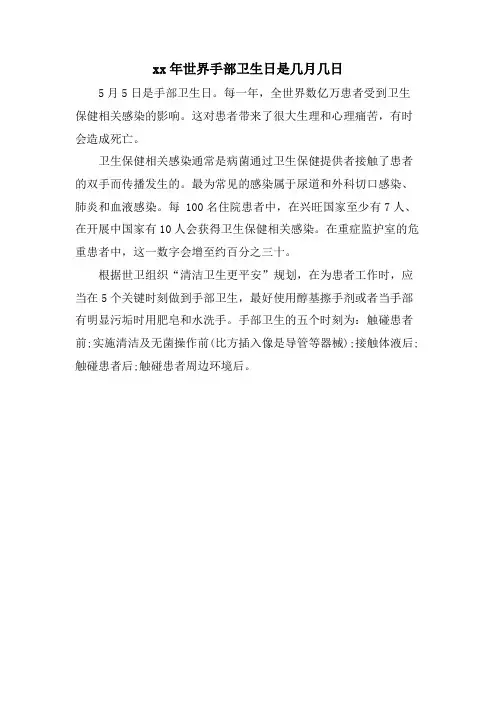 世界手部卫生日是几月几日.doc