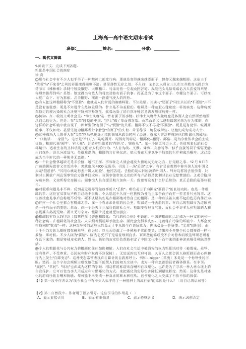 上海高一高中语文期末考试带答案解析
