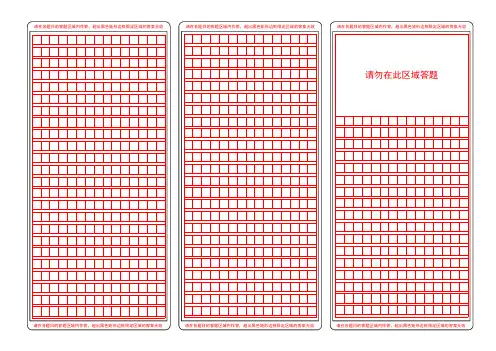 中考作文纸A3