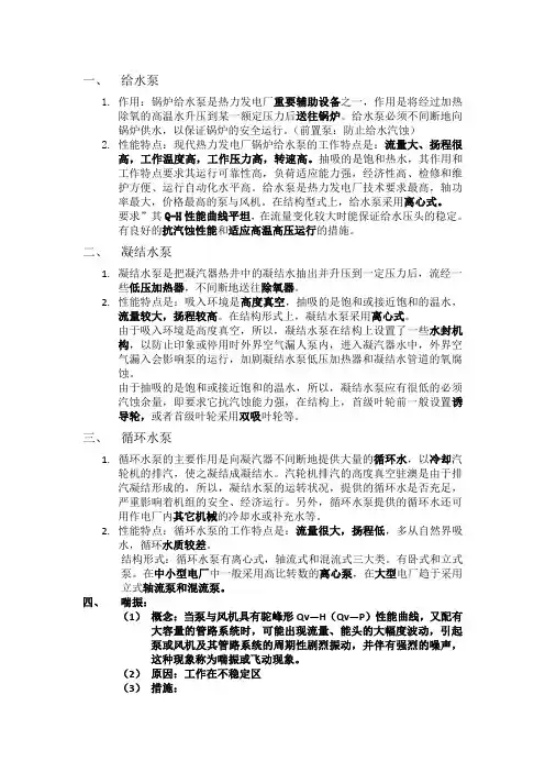 流体力学泵与风机考试提纲
