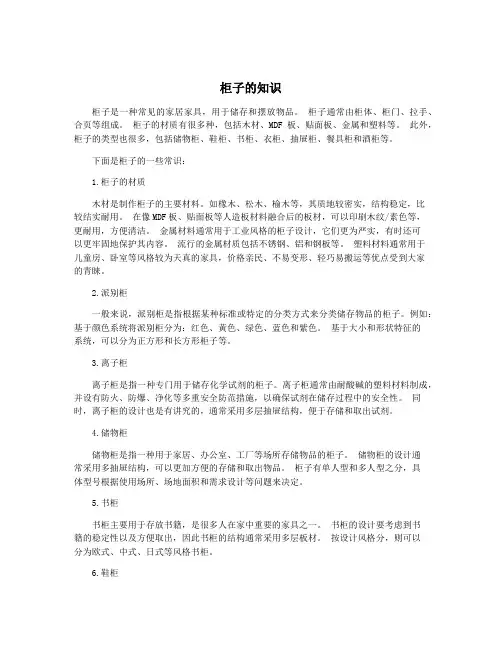 柜子的知识
