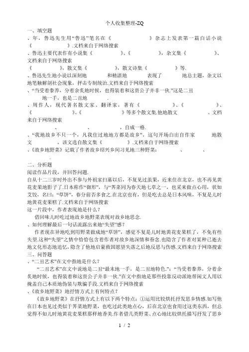 《二丑艺术》、《故乡的野菜》练习题