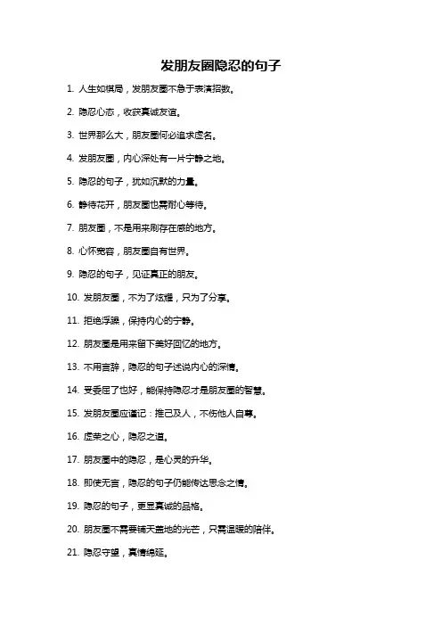 发朋友圈隐忍的句子