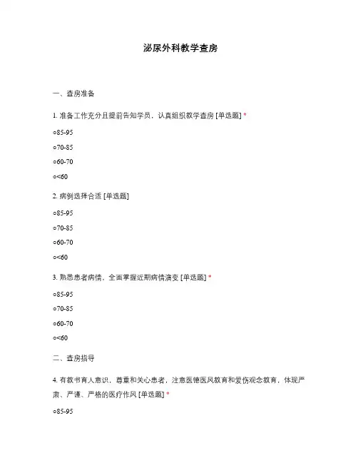 泌尿外科教学查房