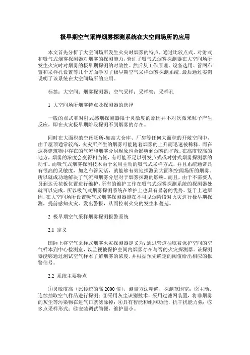 极早期空气采样烟雾探测系统在大空间场所的应用