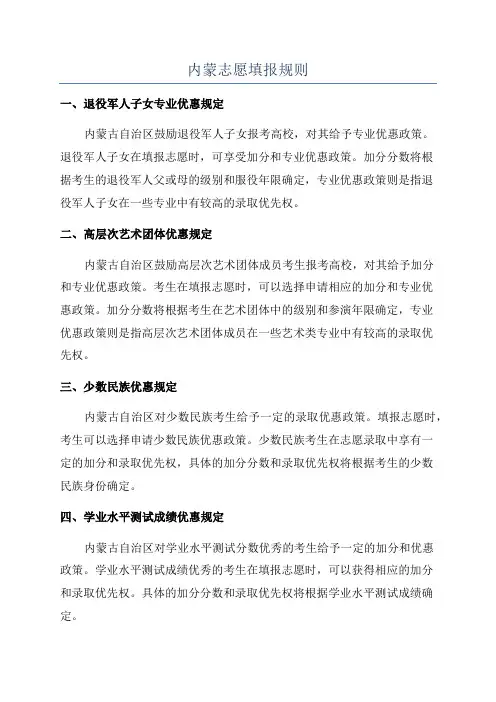内蒙志愿填报规则