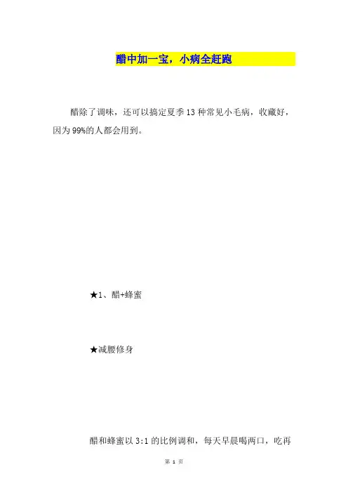 醋中加一宝,小病全赶跑