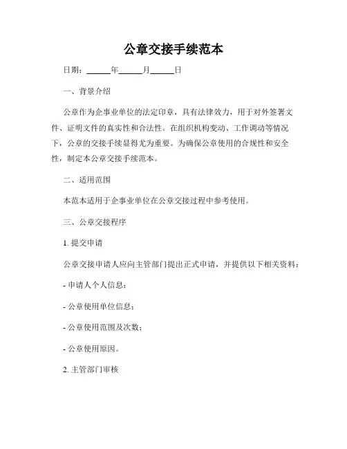 公章交接手续范本
