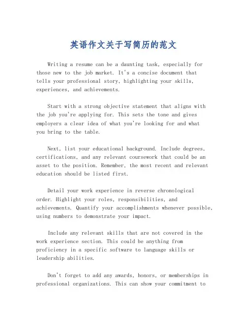 英语作文关于写简历的范文
