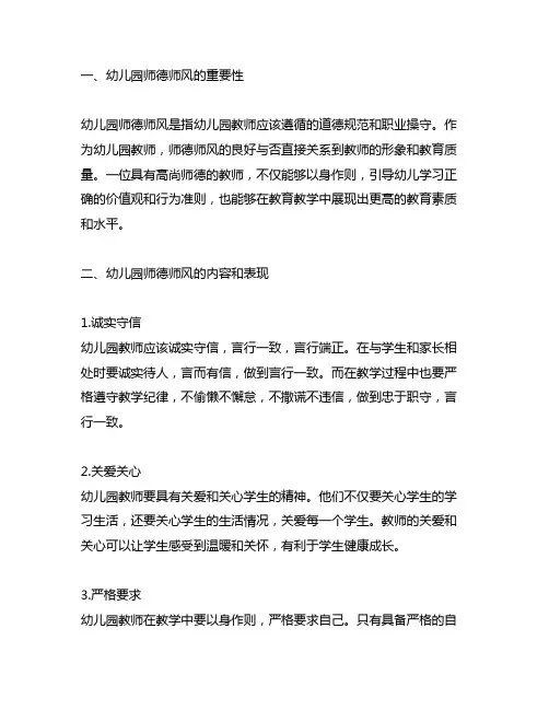 幼儿园师德师风警示教育 幼儿园师德师风